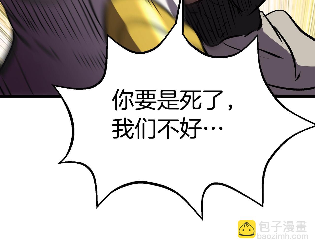 拔劍九億次 - 第157話 古龍(5/6) - 8