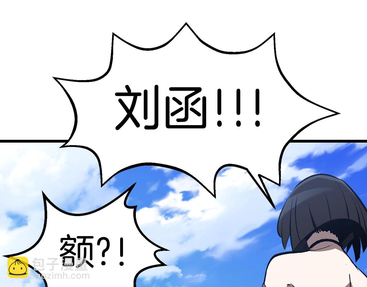 拔劍九億次 - 第157話 古龍(6/6) - 2