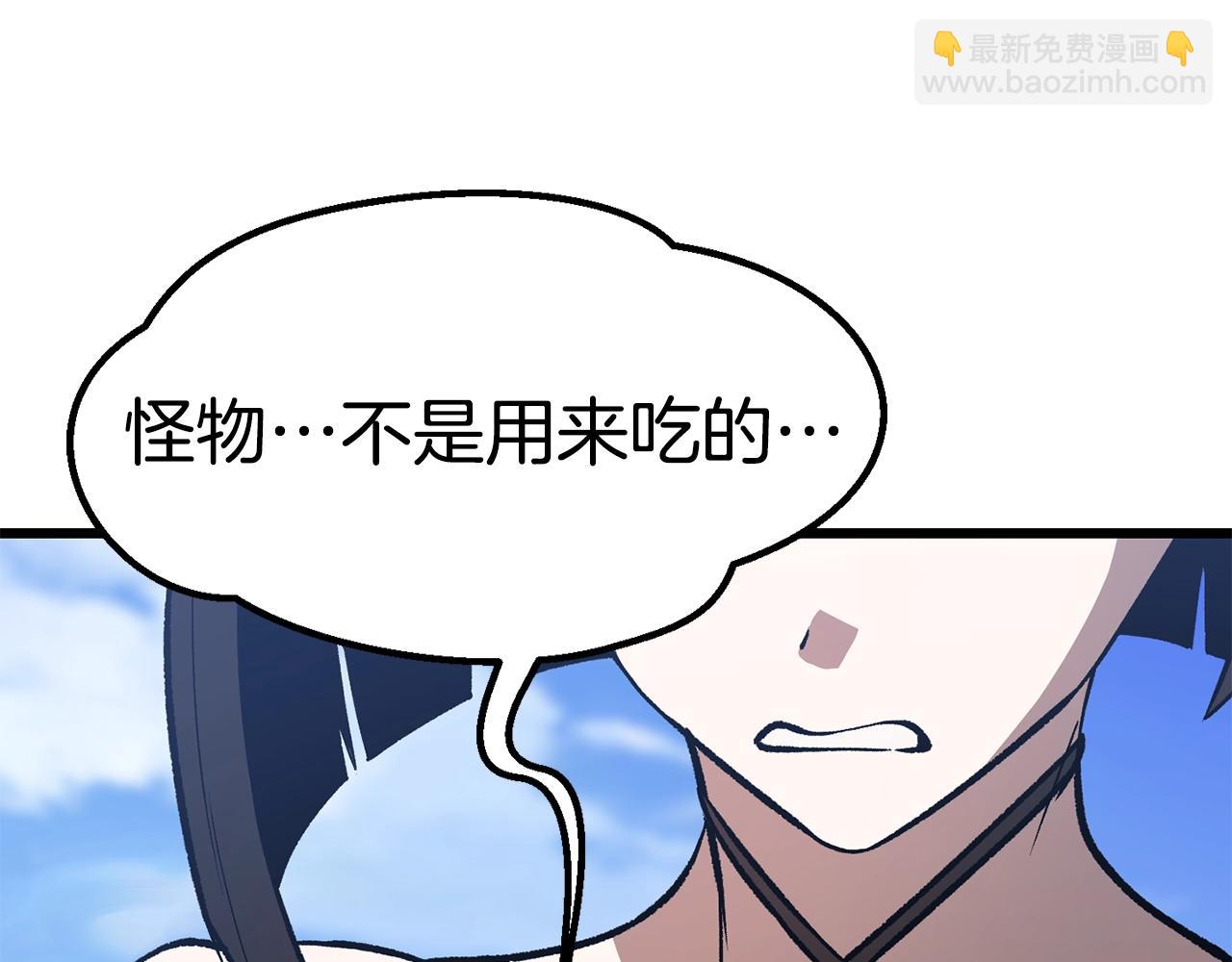 拔劍九億次 - 第157話 古龍(6/6) - 2