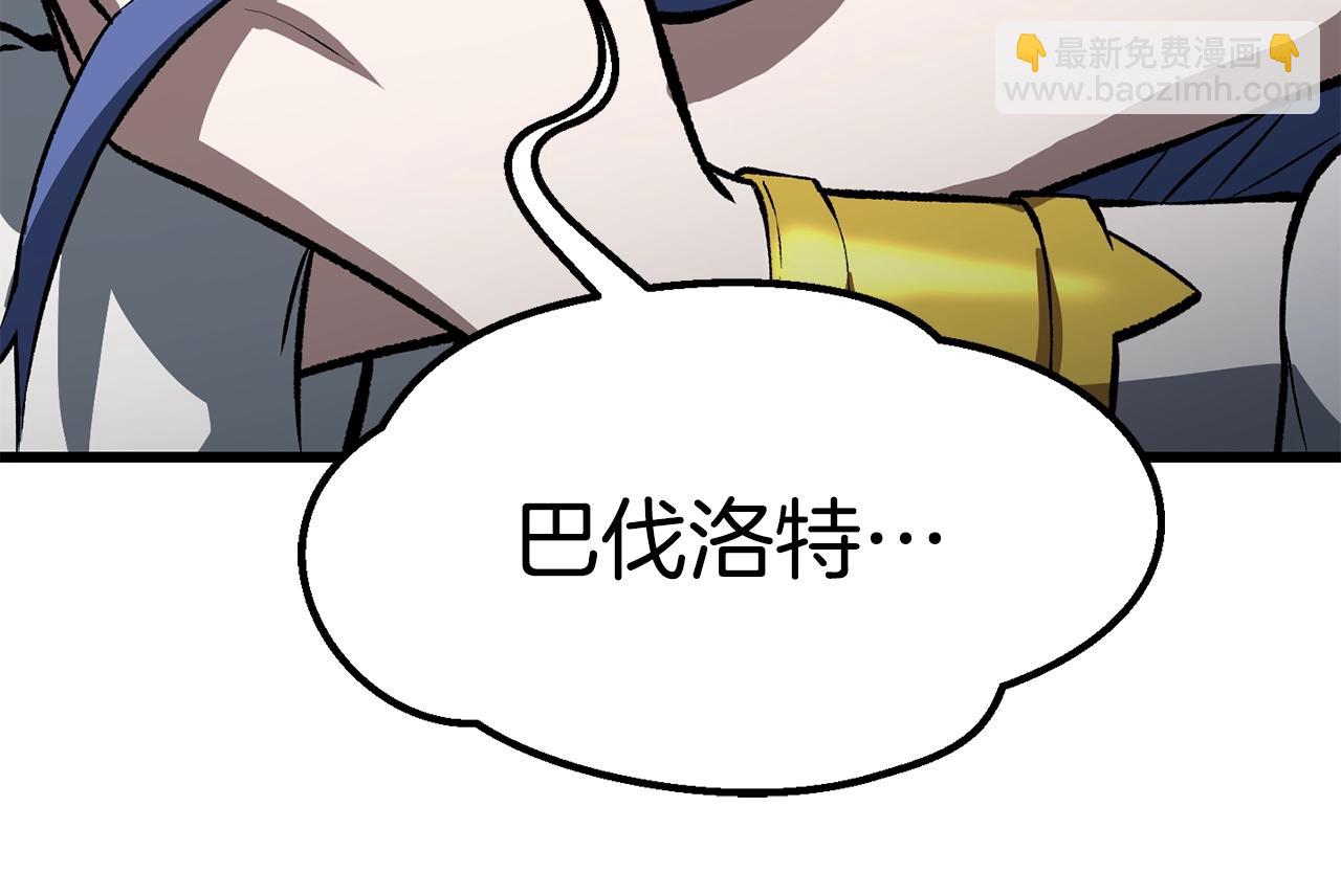 拔劍九億次 - 第157話 古龍(6/6) - 4