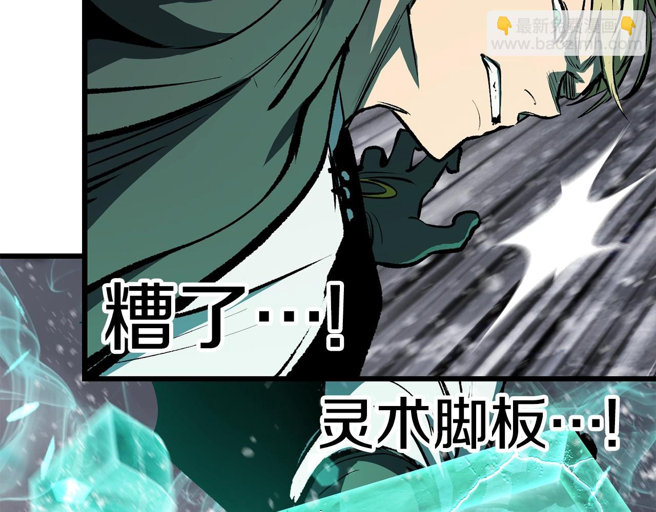 拔劍九億次 - 第157話 古龍(2/6) - 4