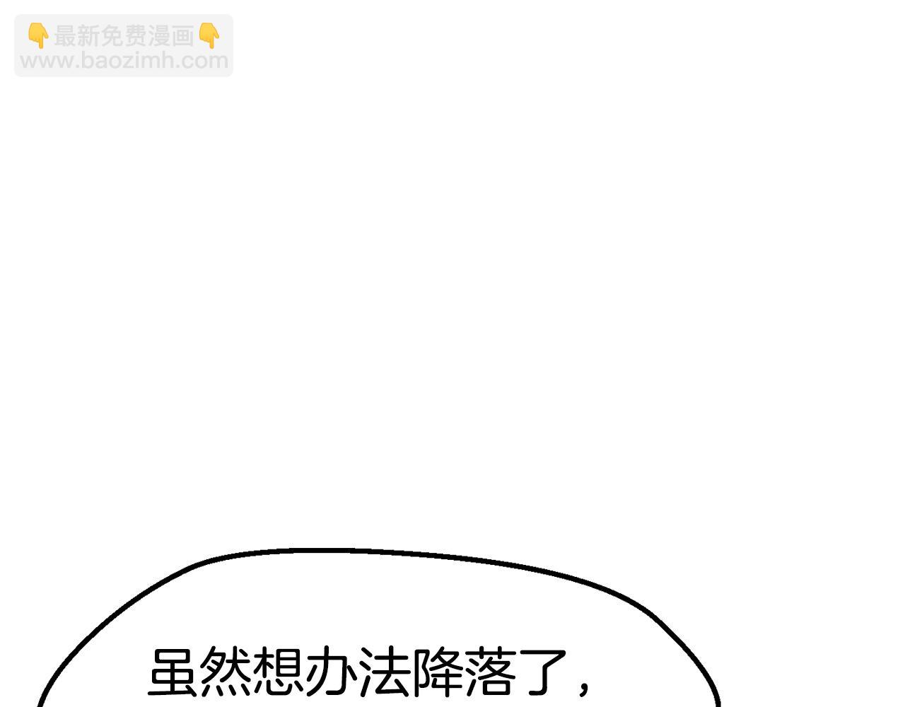 拔劍九億次 - 第159話 奇怪的龍族(3/5) - 8