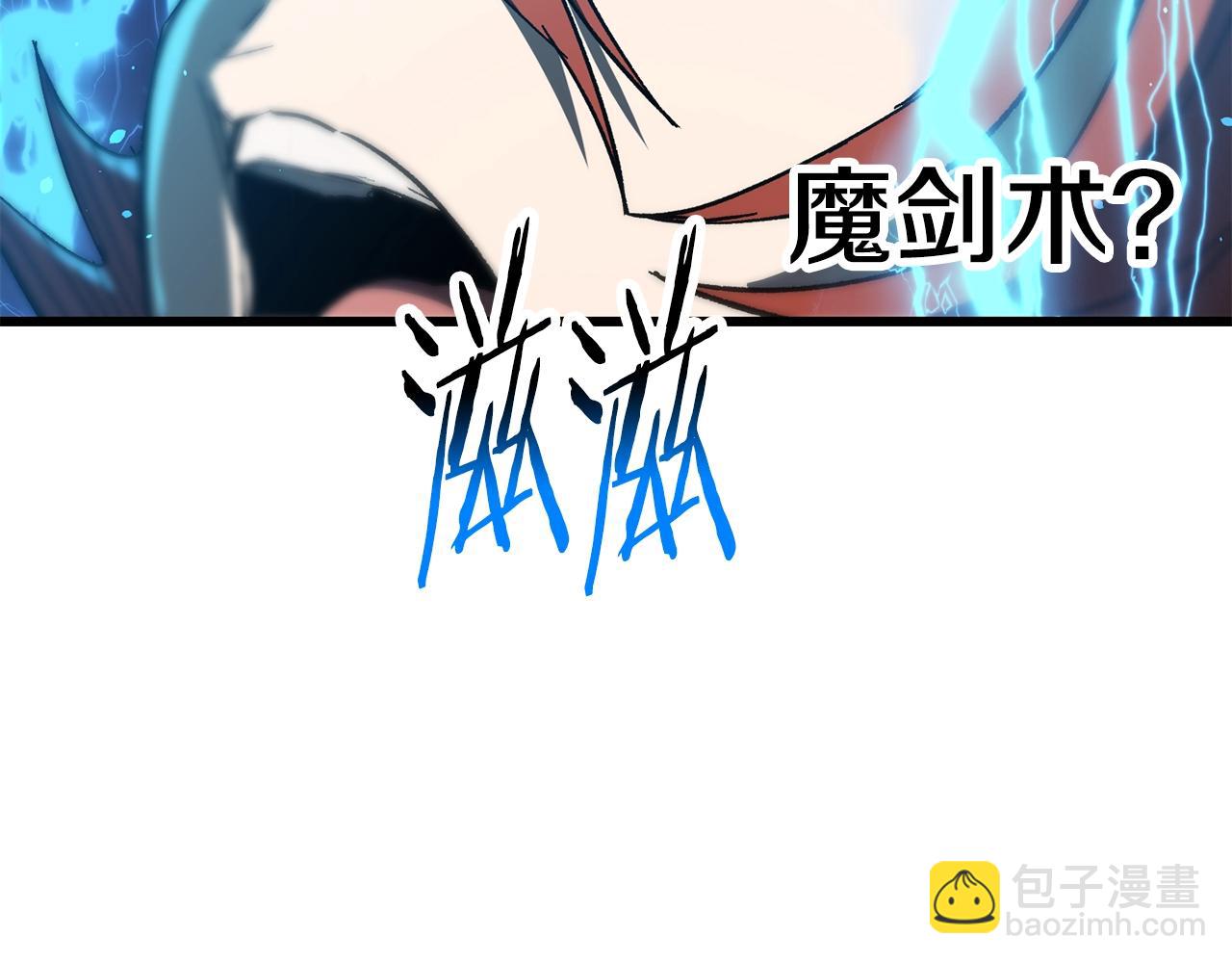 拔劍九億次 - 第159話 奇怪的龍族(3/5) - 2