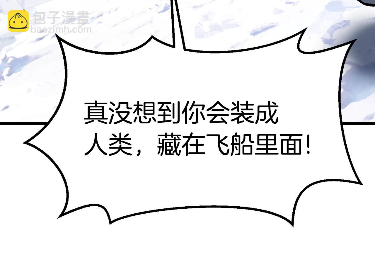 拔劍九億次 - 第159話 奇怪的龍族(3/5) - 6