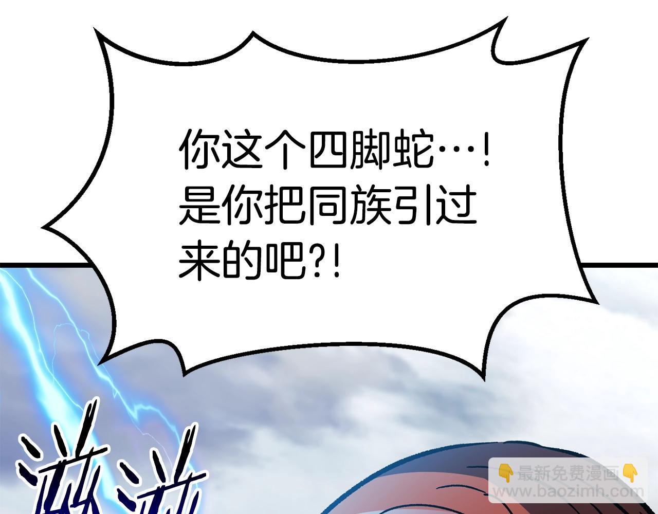 拔劍九億次 - 第159話 奇怪的龍族(3/5) - 7