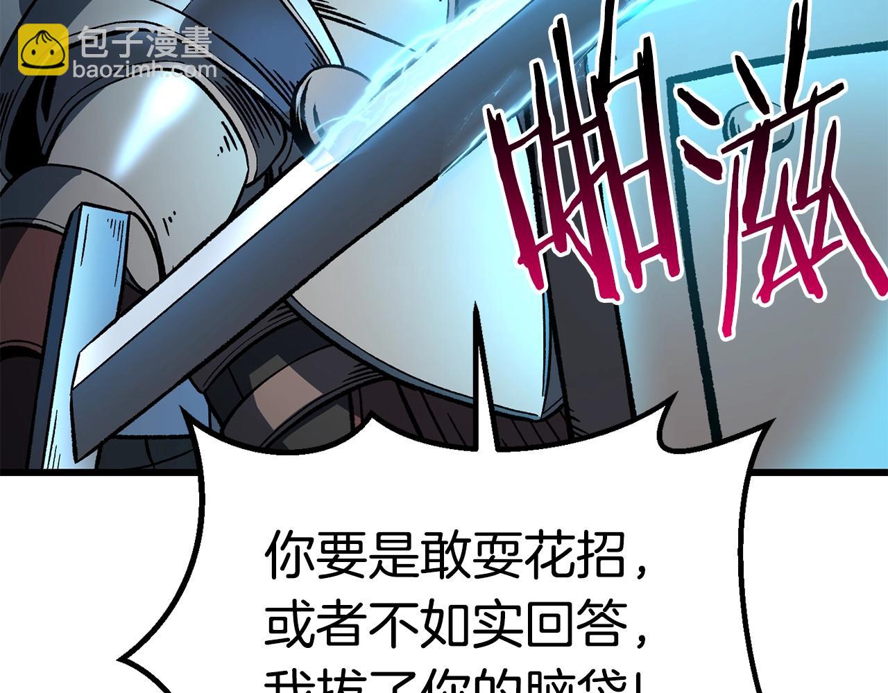 拔劍九億次 - 第159話 奇怪的龍族(3/5) - 4