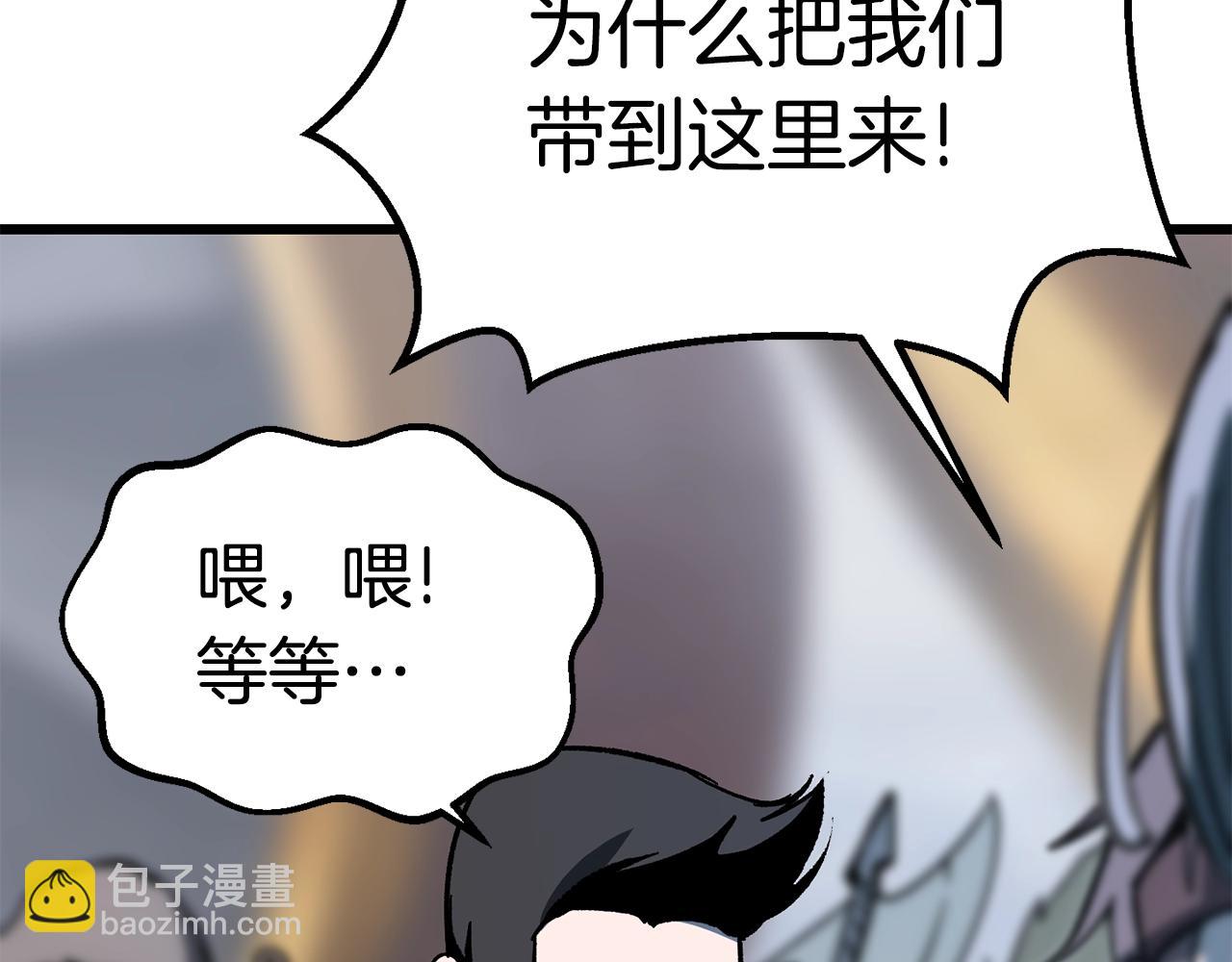 拔劍九億次 - 第159話 奇怪的龍族(3/5) - 6