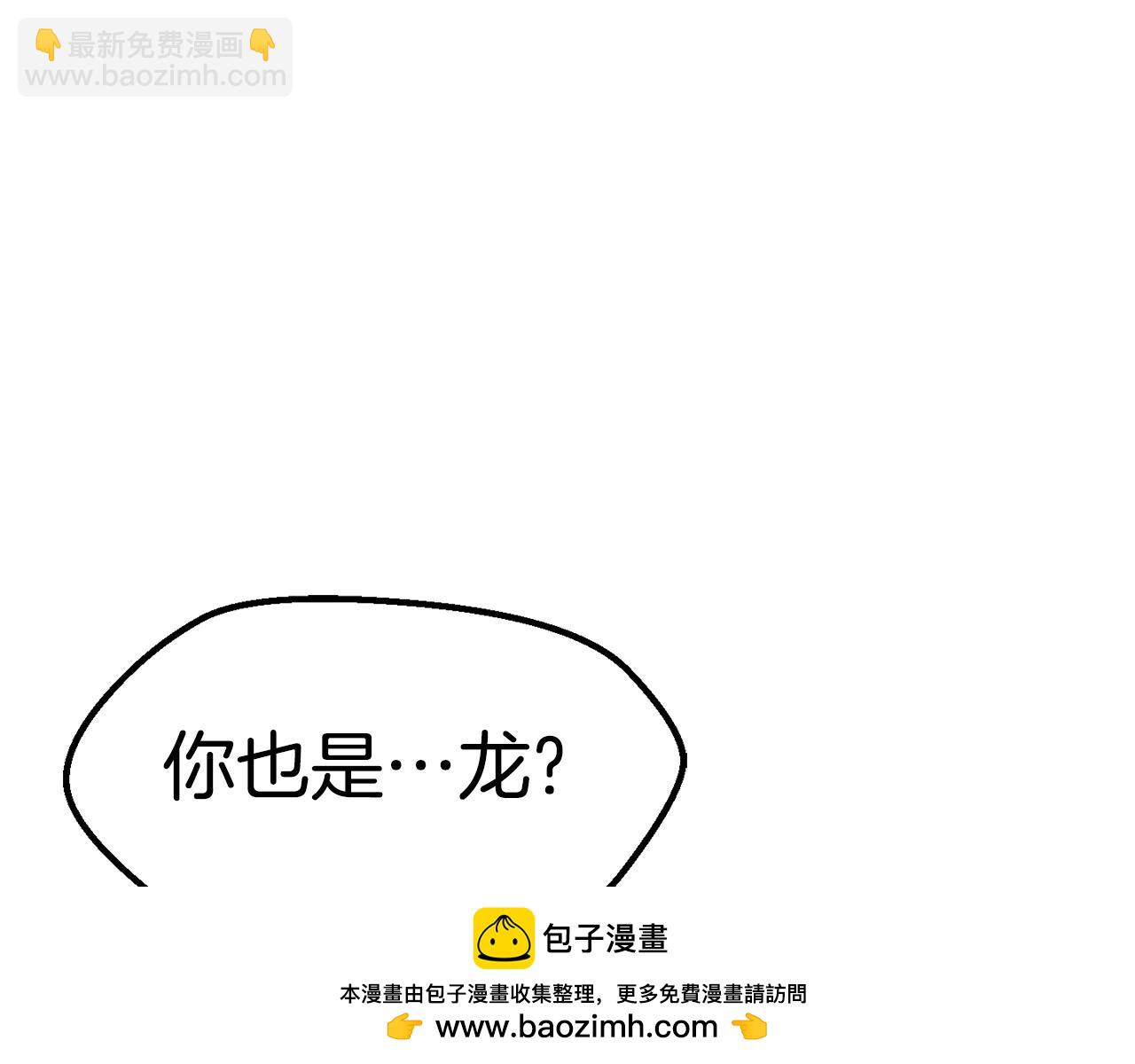 拔劍九億次 - 第159話 奇怪的龍族(3/5) - 6