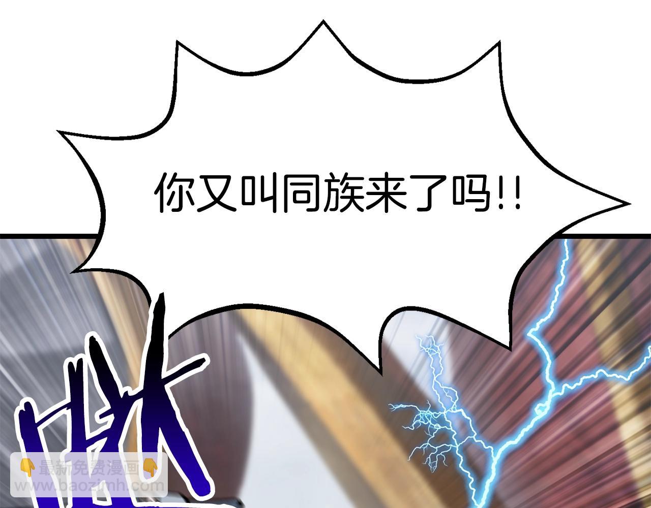 拔劍九億次 - 第159話 奇怪的龍族(4/5) - 7