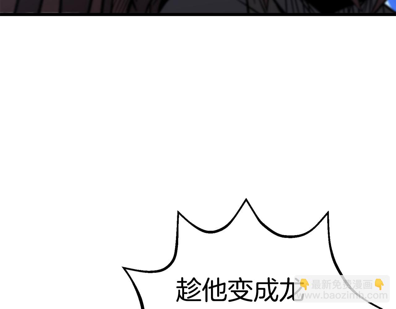 拔劍九億次 - 第159話 奇怪的龍族(4/5) - 2