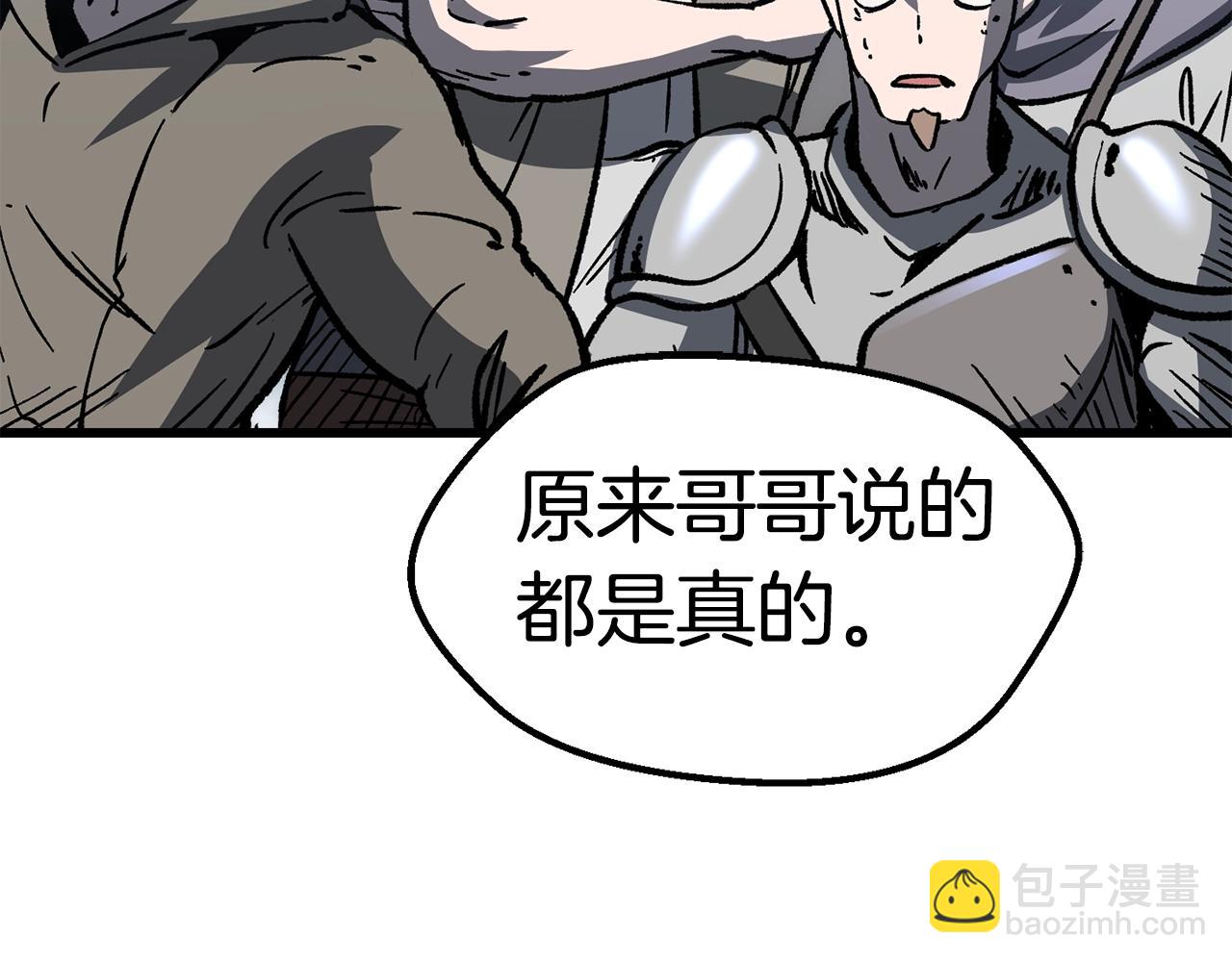 拔劍九億次 - 第159話 奇怪的龍族(4/5) - 2