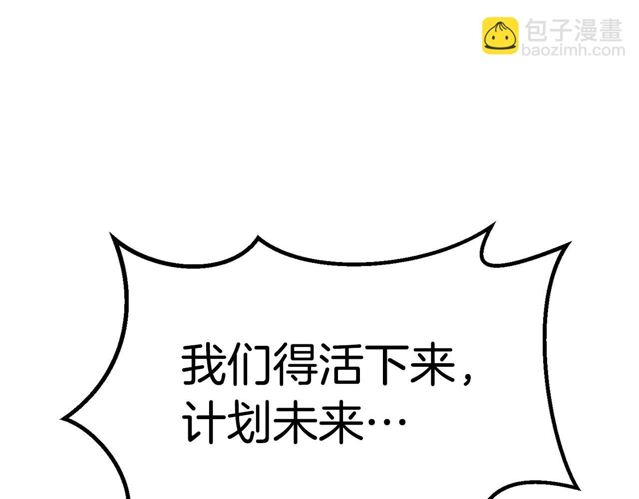 拔劍九億次 - 第159話 奇怪的龍族(4/5) - 3