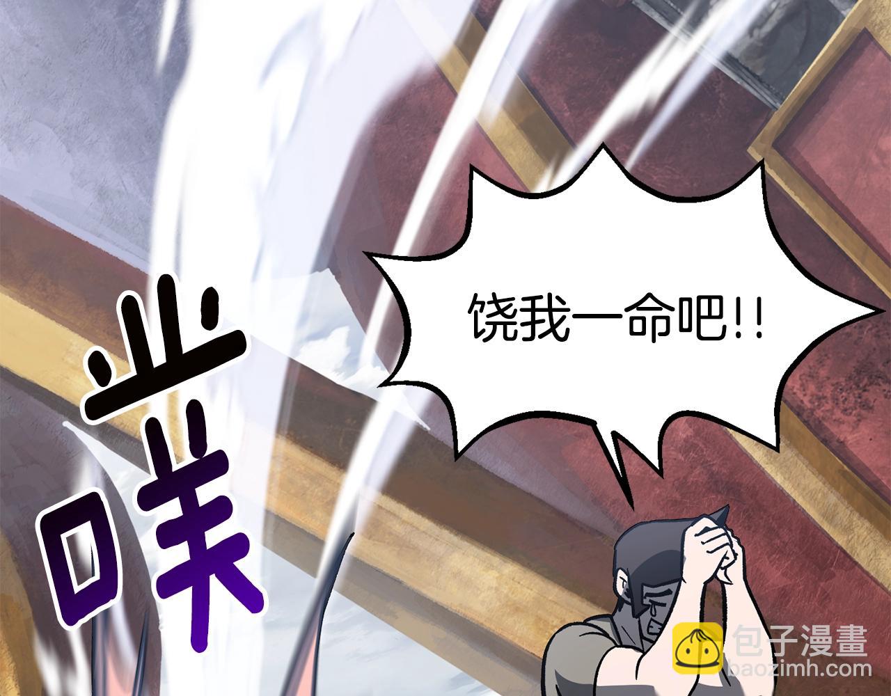 拔劍九億次 - 第159話 奇怪的龍族(4/5) - 4