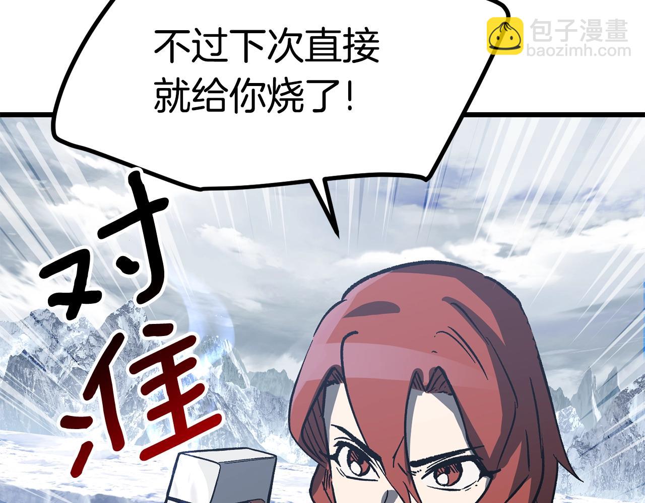 拔劍九億次 - 第159話 奇怪的龍族(4/5) - 2