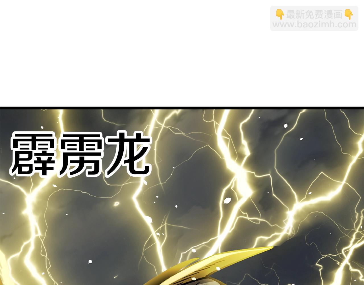 拔劍九億次 - 第159話 奇怪的龍族(5/5) - 4