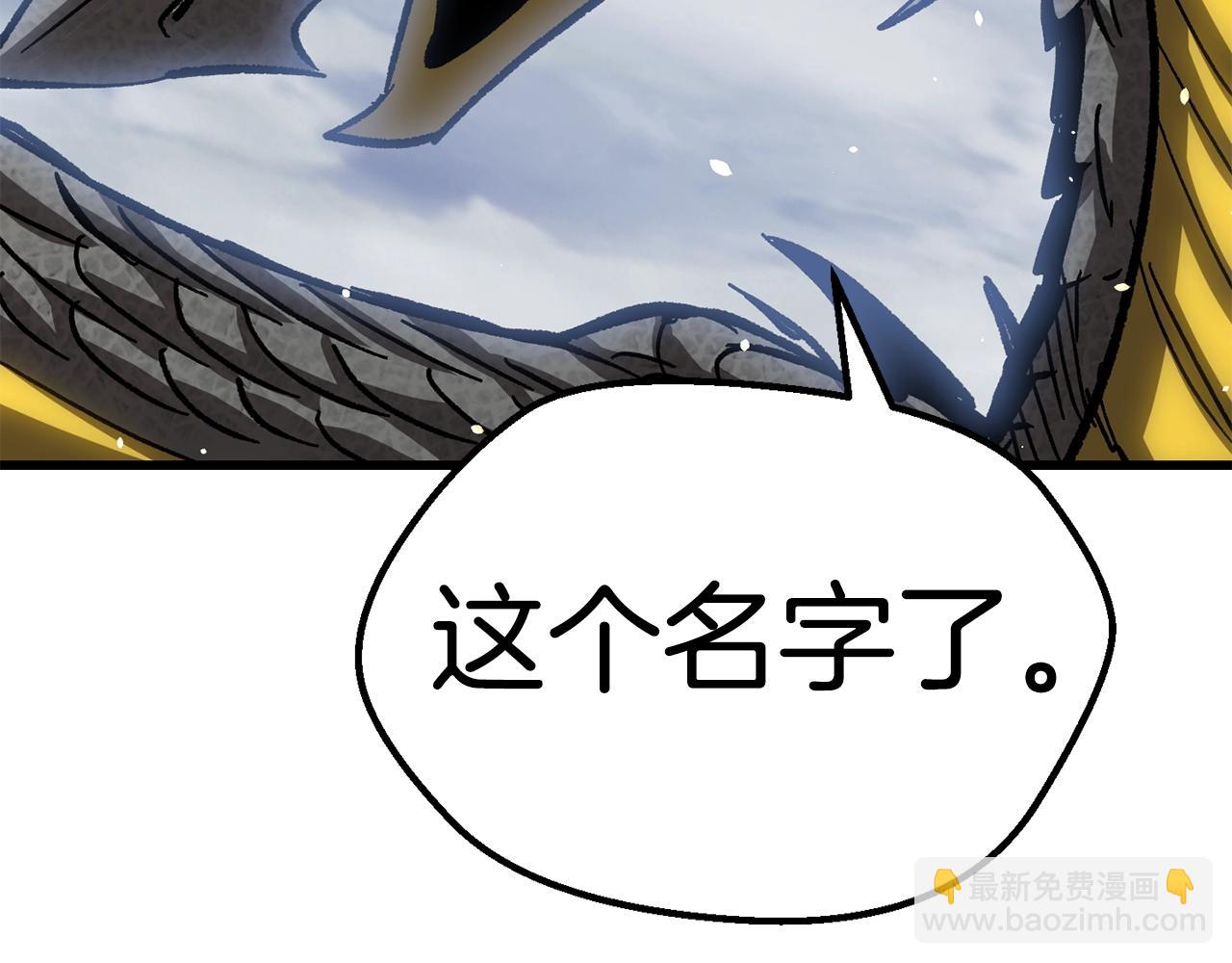 拔劍九億次 - 第159話 奇怪的龍族(5/5) - 4