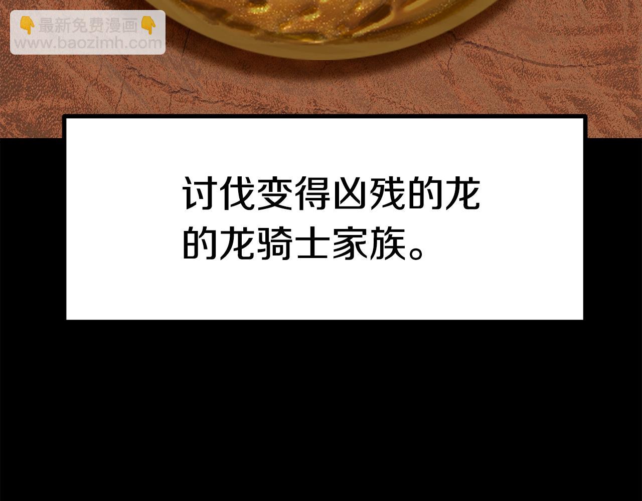 拔劍九億次 - 第161話 巨龍們(1/5) - 3