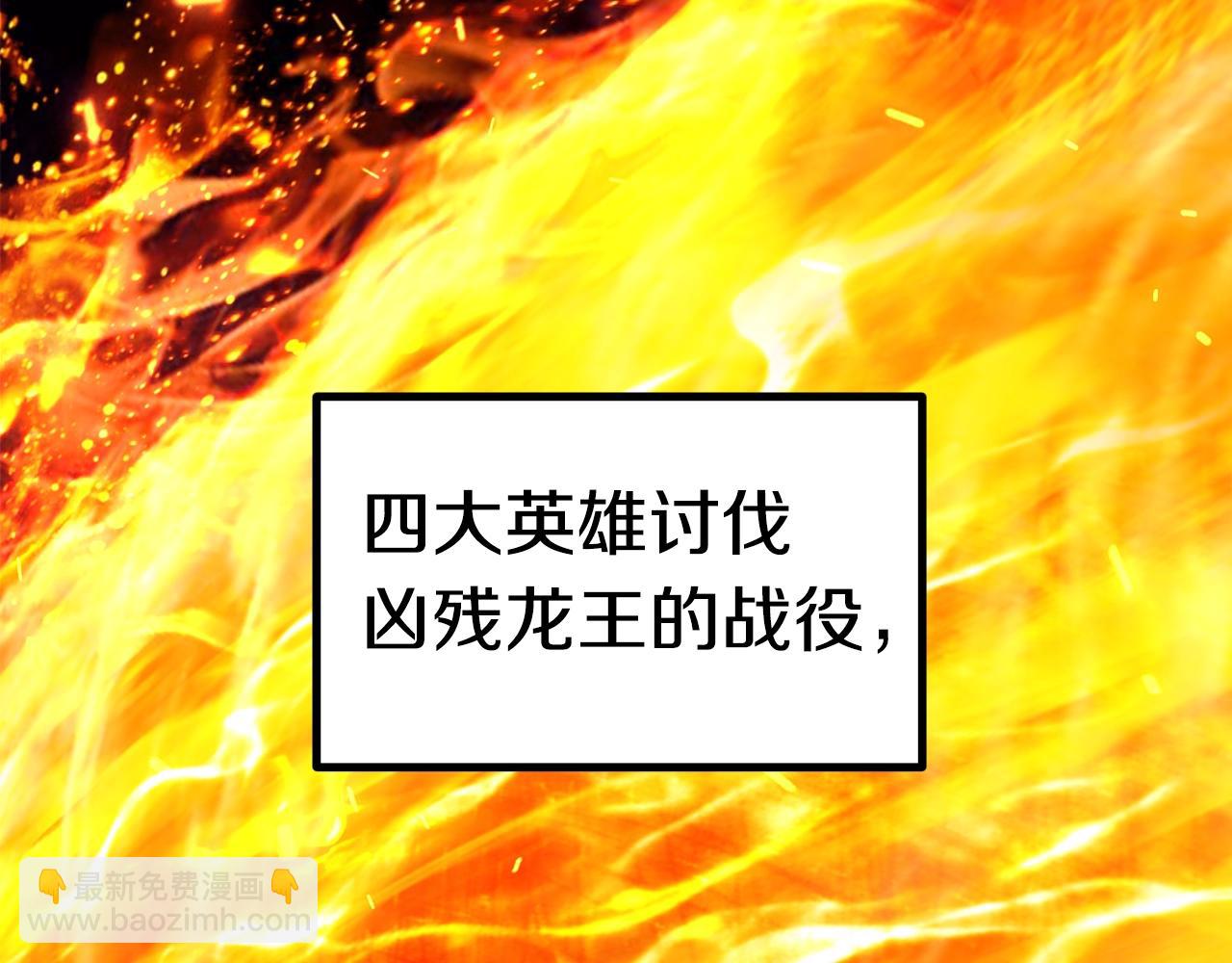 拔劍九億次 - 第161話 巨龍們(1/5) - 1