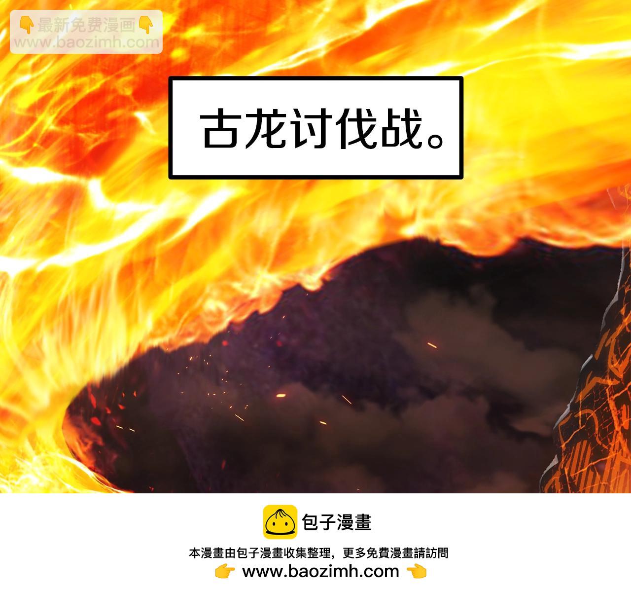 拔劍九億次 - 第161話 巨龍們(1/5) - 2