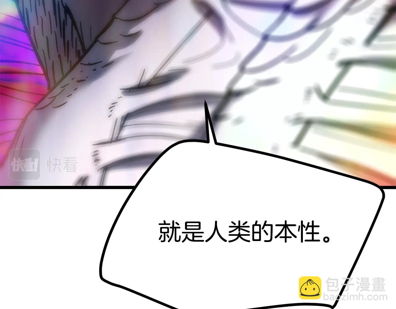 拔劍九億次 - 第161話 巨龍們(2/5) - 8