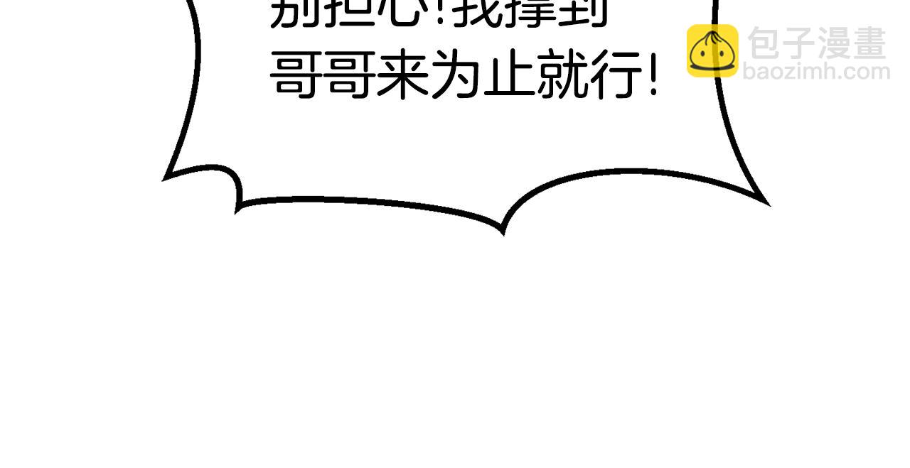 拔劍九億次 - 第163話 解開詛咒的辦法(3/5) - 2