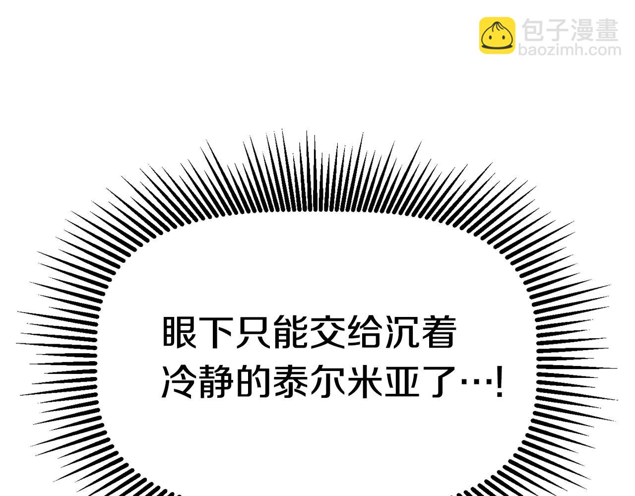 拔劍九億次 - 第163話 解開詛咒的辦法(3/5) - 6