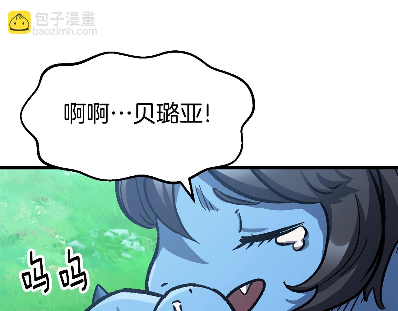 拔劍九億次 - 第163話 解開詛咒的辦法(4/5) - 1