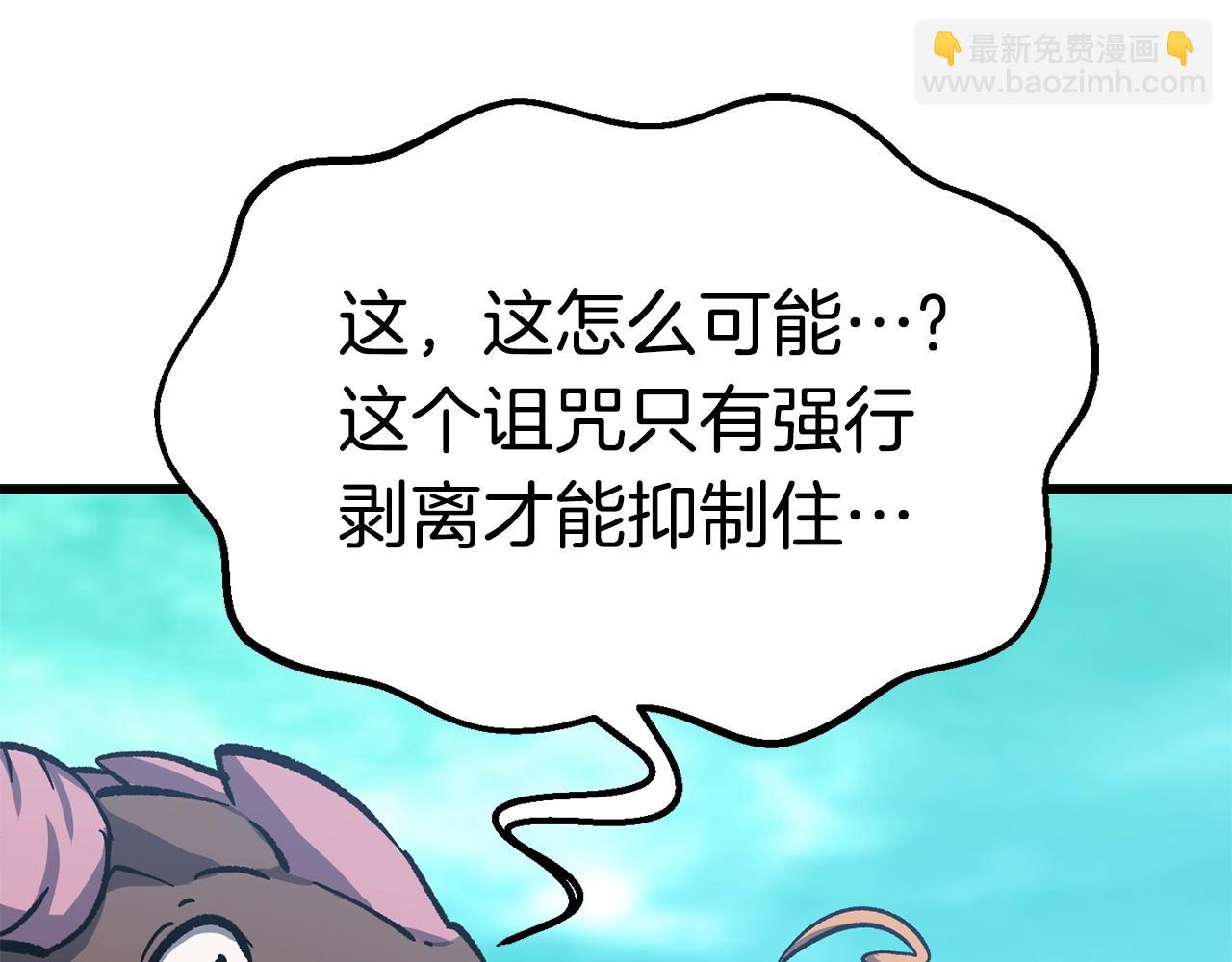 拔劍九億次 - 第163話 解開詛咒的辦法(5/5) - 3