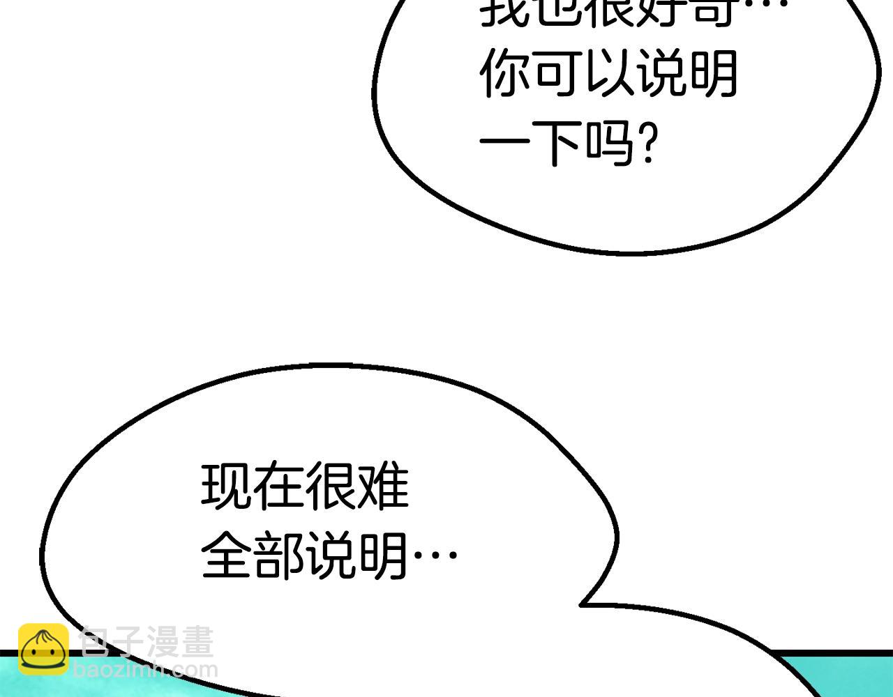 拔劍九億次 - 第163話 解開詛咒的辦法(5/5) - 5