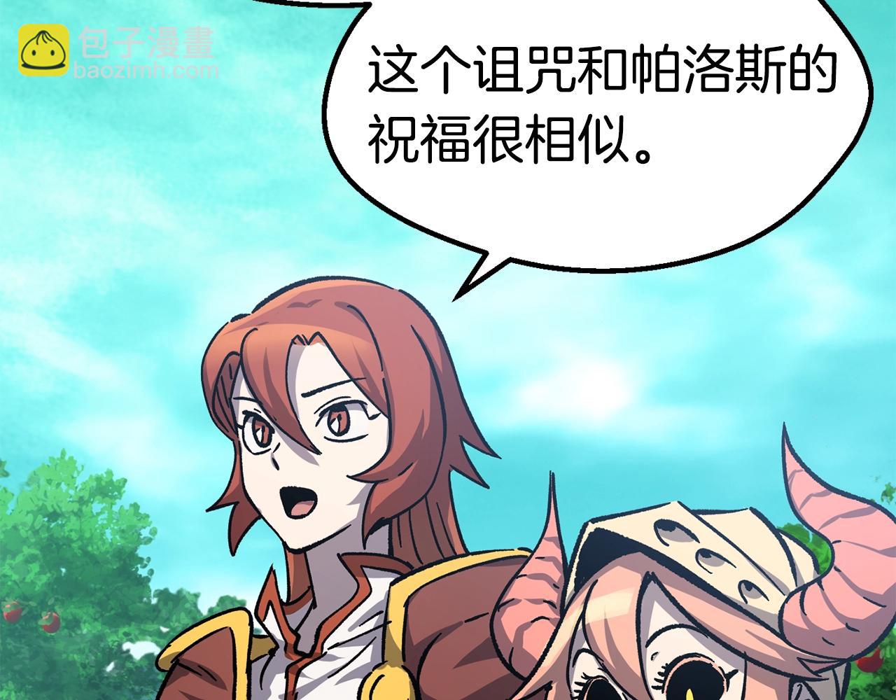 拔劍九億次 - 第163話 解開詛咒的辦法(5/5) - 6