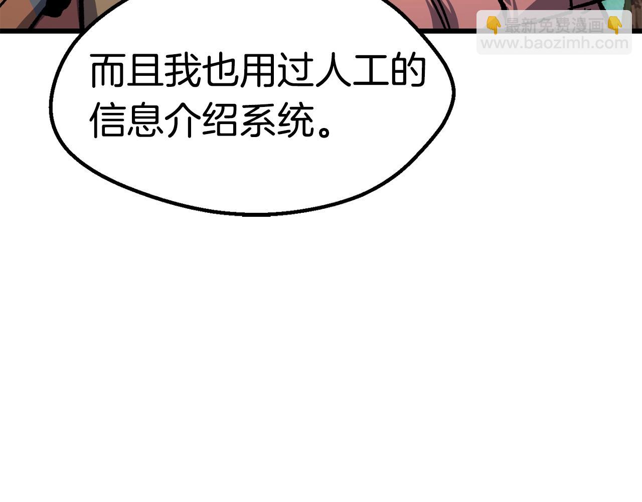 拔劍九億次 - 第163話 解開詛咒的辦法(5/5) - 2