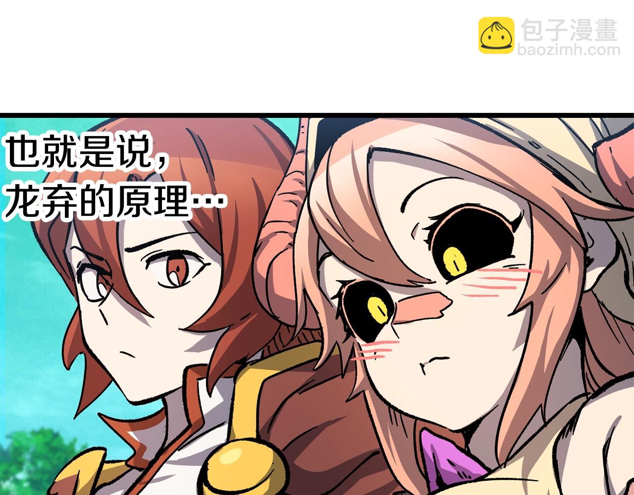 拔劍九億次 - 第163話 解開詛咒的辦法(5/5) - 3