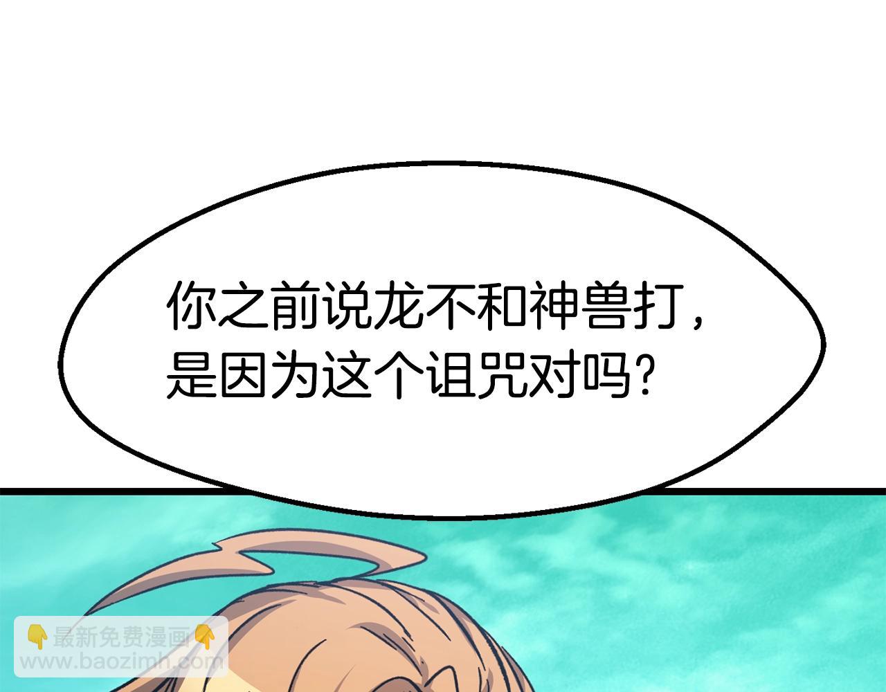 拔劍九億次 - 第163話 解開詛咒的辦法(5/5) - 2