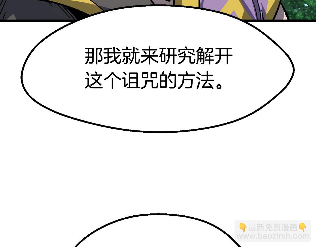 拔劍九億次 - 第163話 解開詛咒的辦法(5/5) - 4