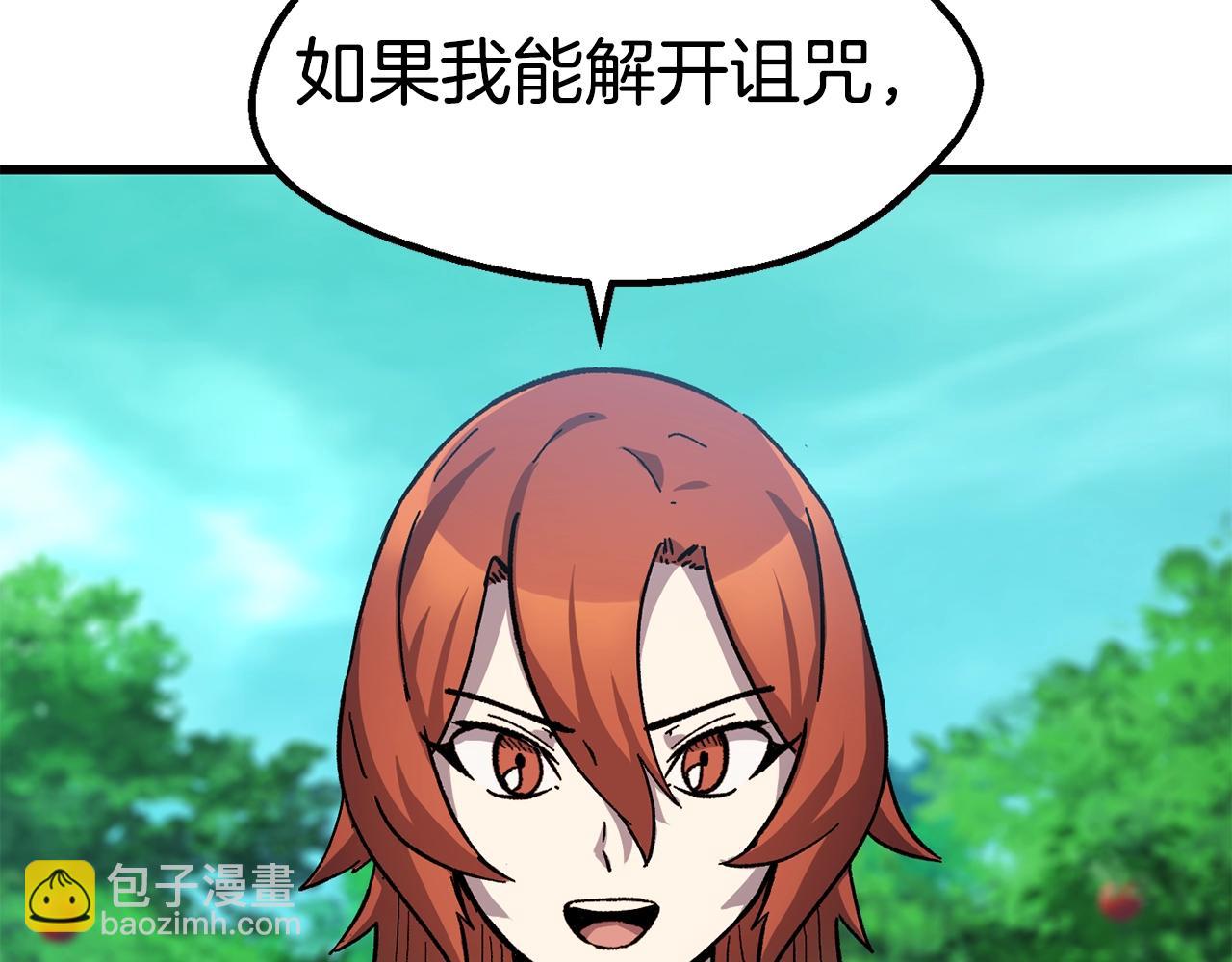 拔劍九億次 - 第163話 解開詛咒的辦法(5/5) - 5