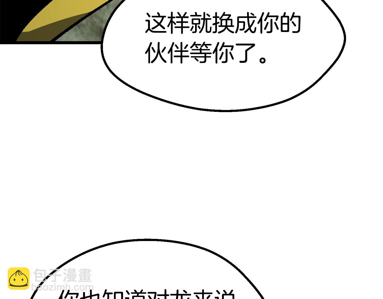 拔劍九億次 - 第163話 解開詛咒的辦法(1/5) - 2