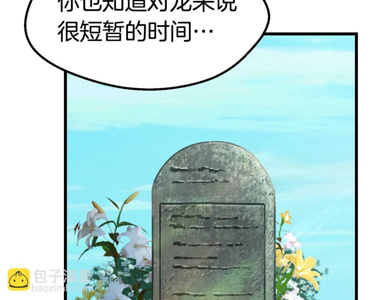 拔劍九億次 - 第163話 解開詛咒的辦法(1/5) - 3