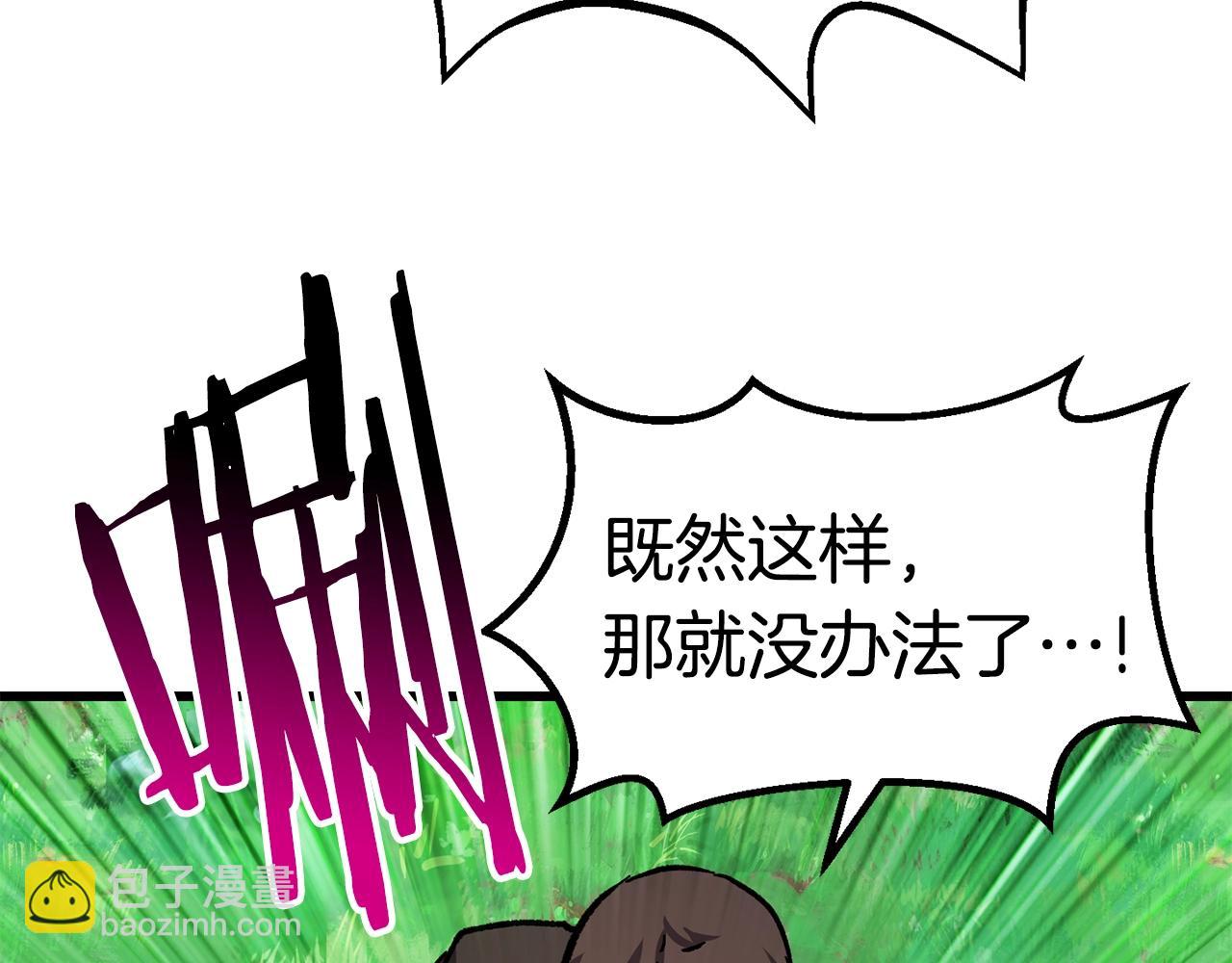 拔劍九億次 - 第163話 解開詛咒的辦法(2/5) - 5