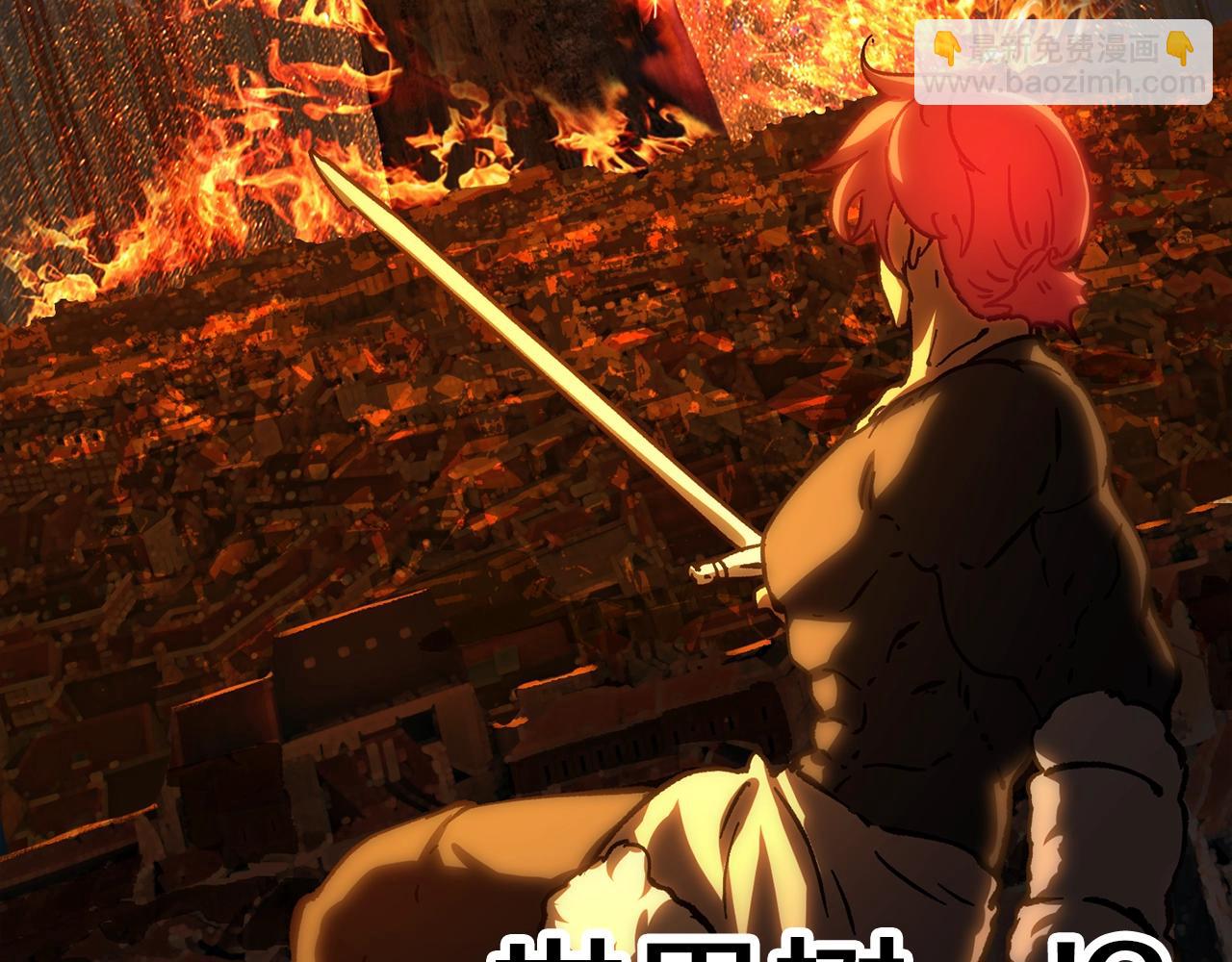 拔劍九億次 - 第165話 預言(3/5) - 4