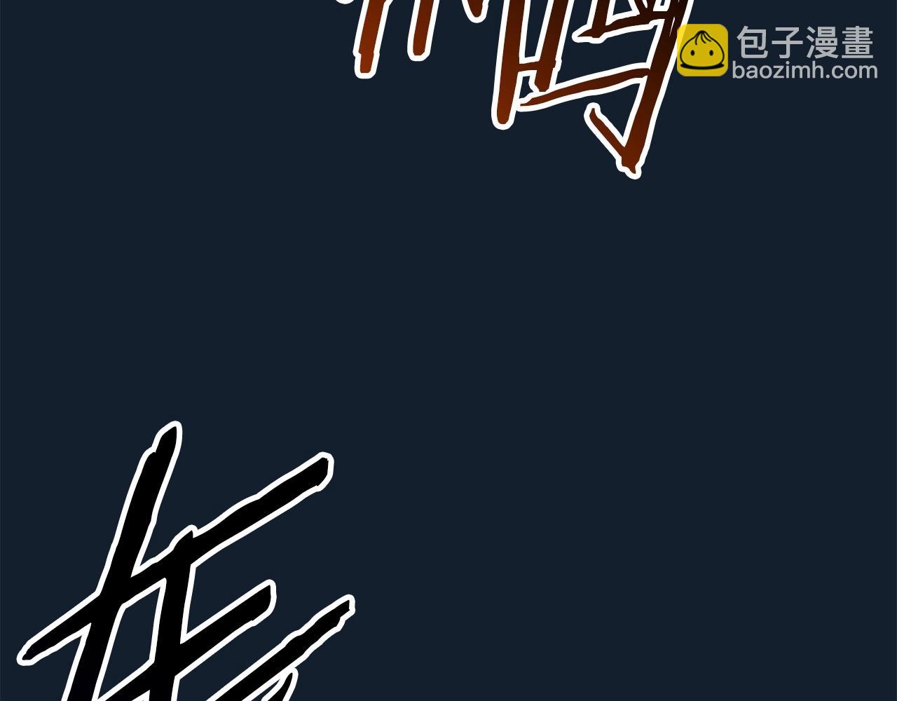 拔劍九億次 - 第165話 預言(3/5) - 1