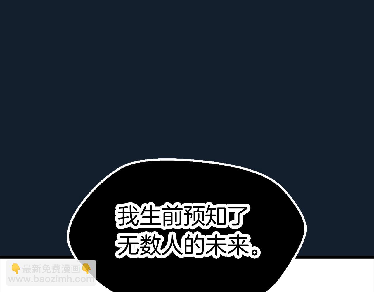 拔劍九億次 - 第165話 預言(4/5) - 4