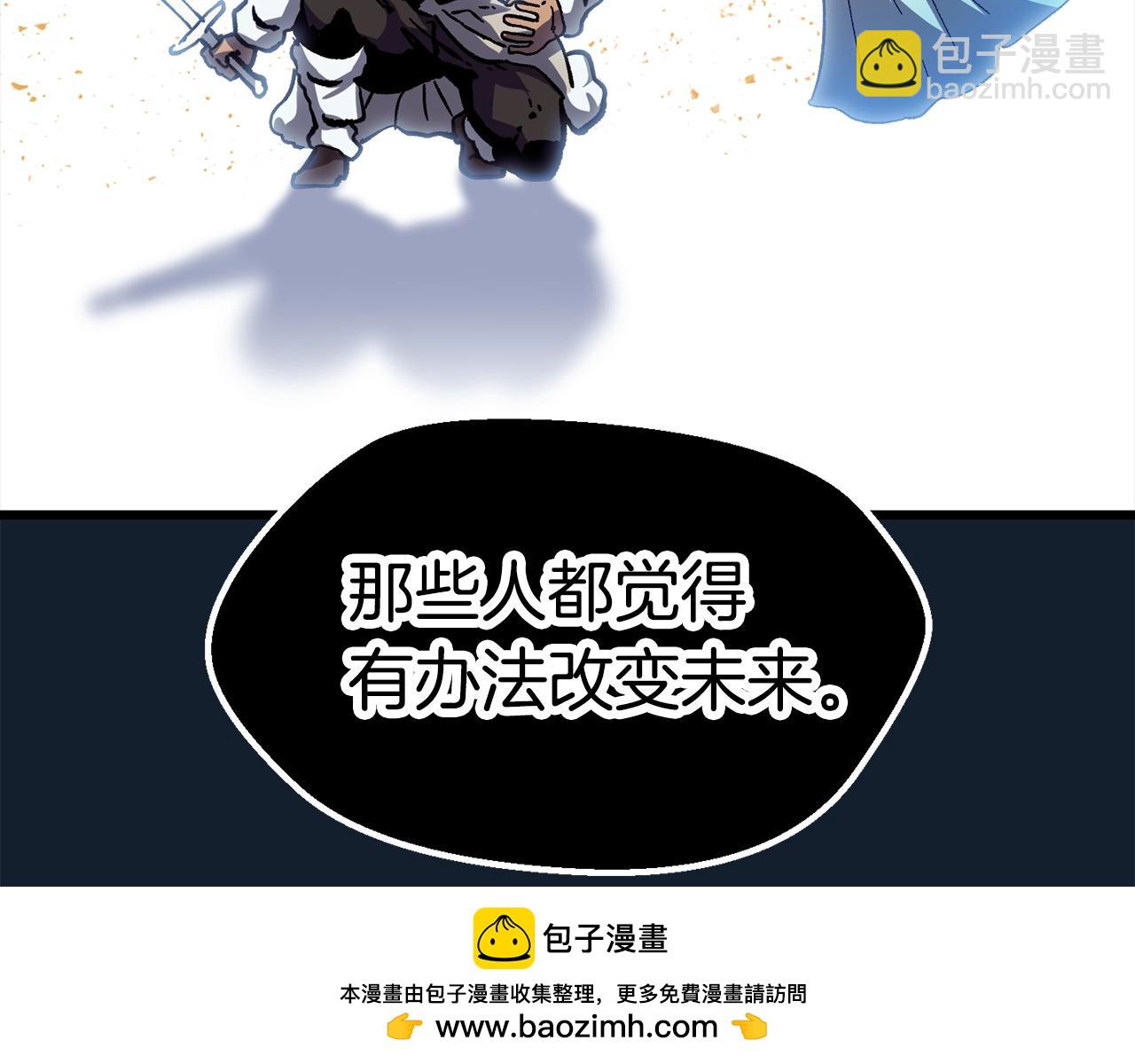 拔劍九億次 - 第165話 預言(4/5) - 6