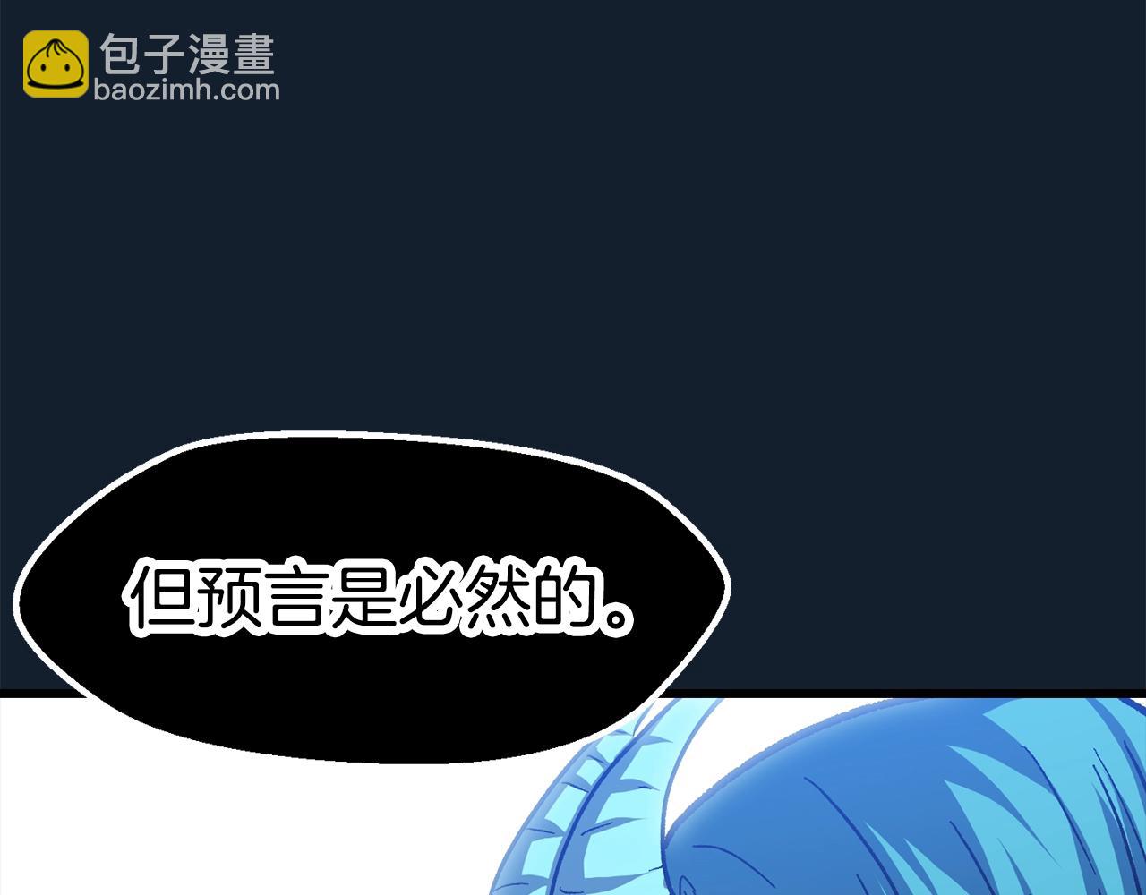 拔劍九億次 - 第165話 預言(5/5) - 5