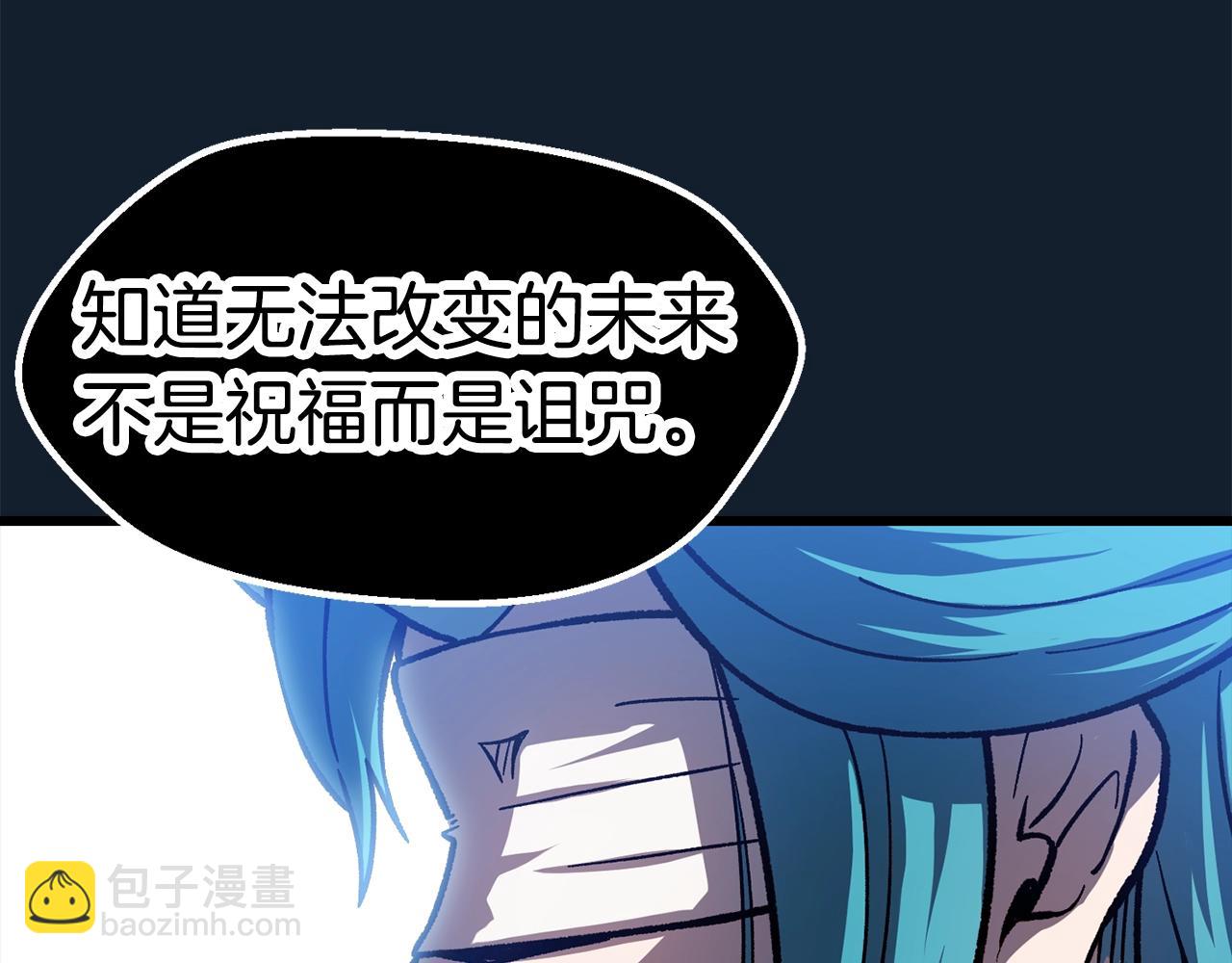 拔劍九億次 - 第165話 預言(5/5) - 1