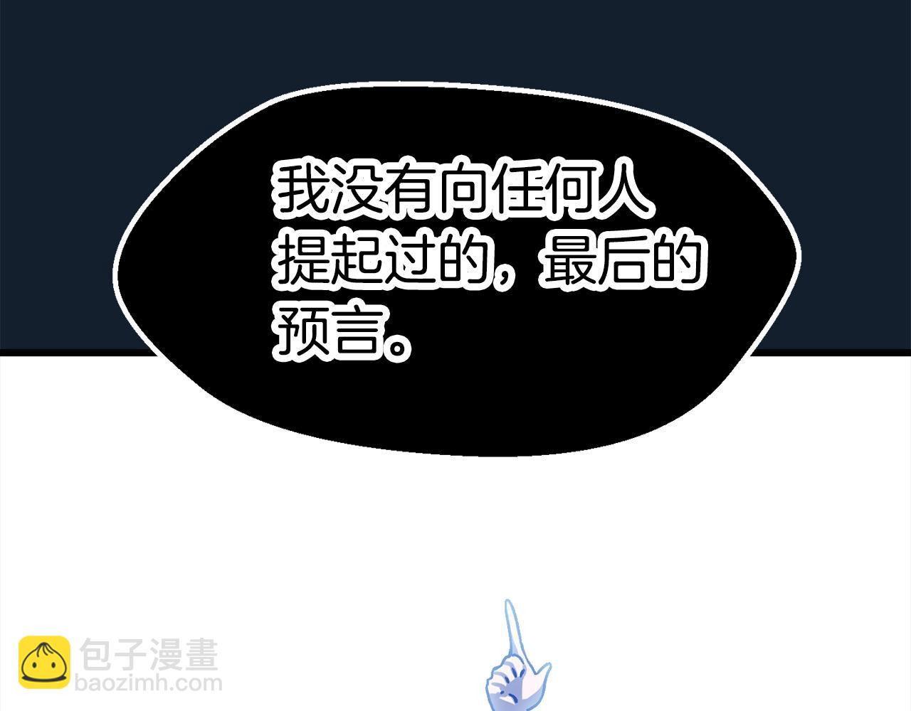 拔劍九億次 - 第165話 預言(5/5) - 3