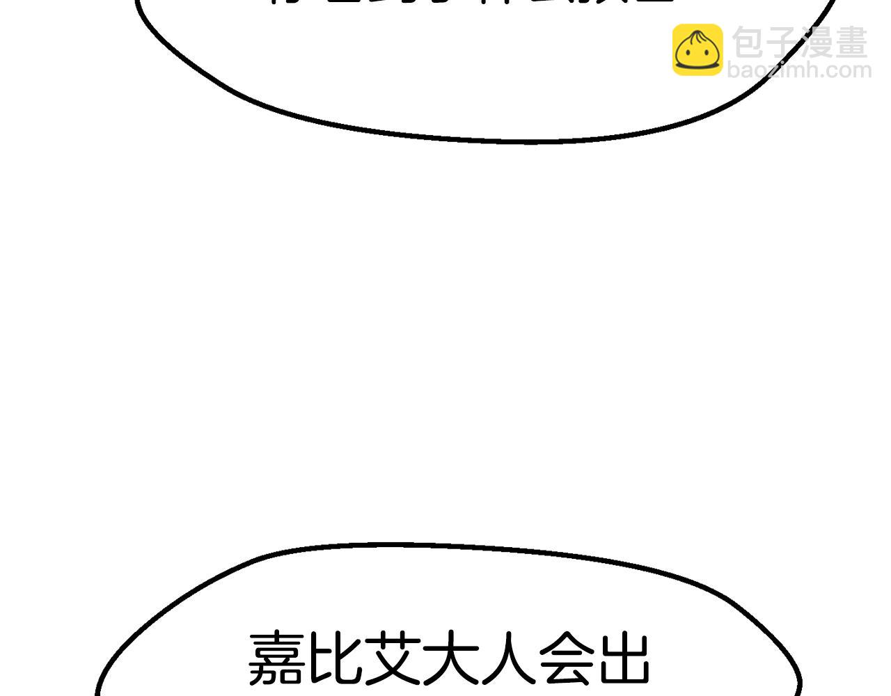 拔劍九億次 - 第166話 預言即詛咒(3/6) - 8