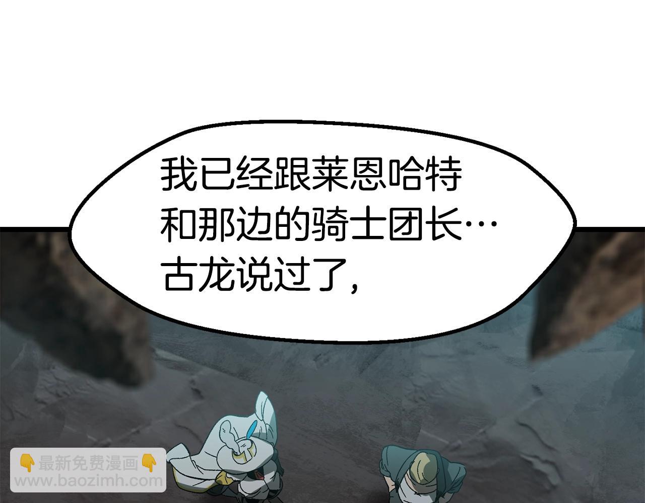 拔劍九億次 - 第166話 預言即詛咒(3/6) - 1