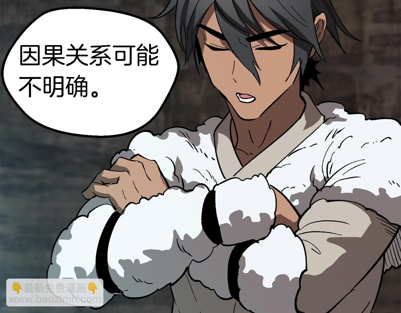 拔劍九億次 - 第166話 預言即詛咒(3/6) - 6