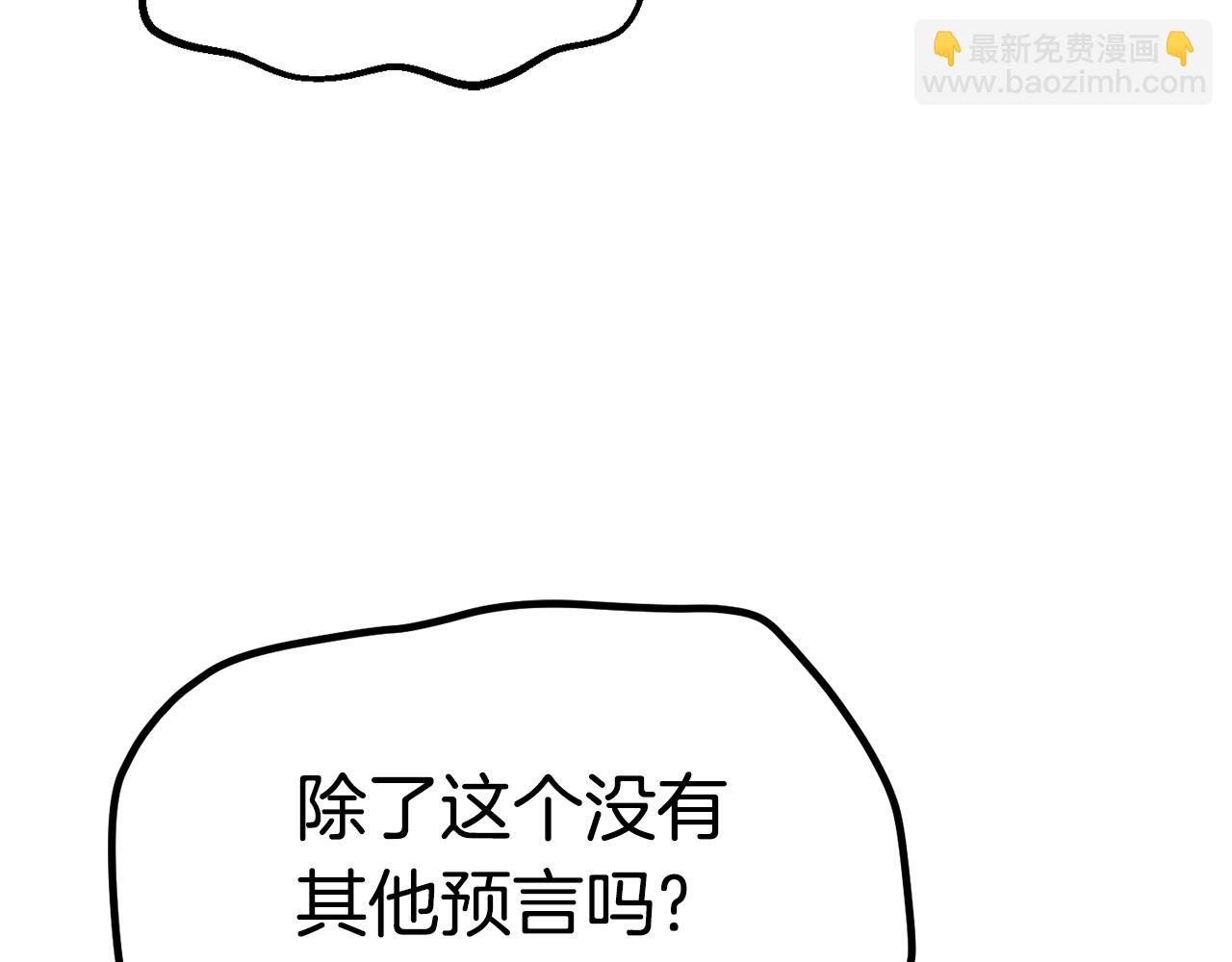 拔劍九億次 - 第166話 預言即詛咒(3/6) - 4