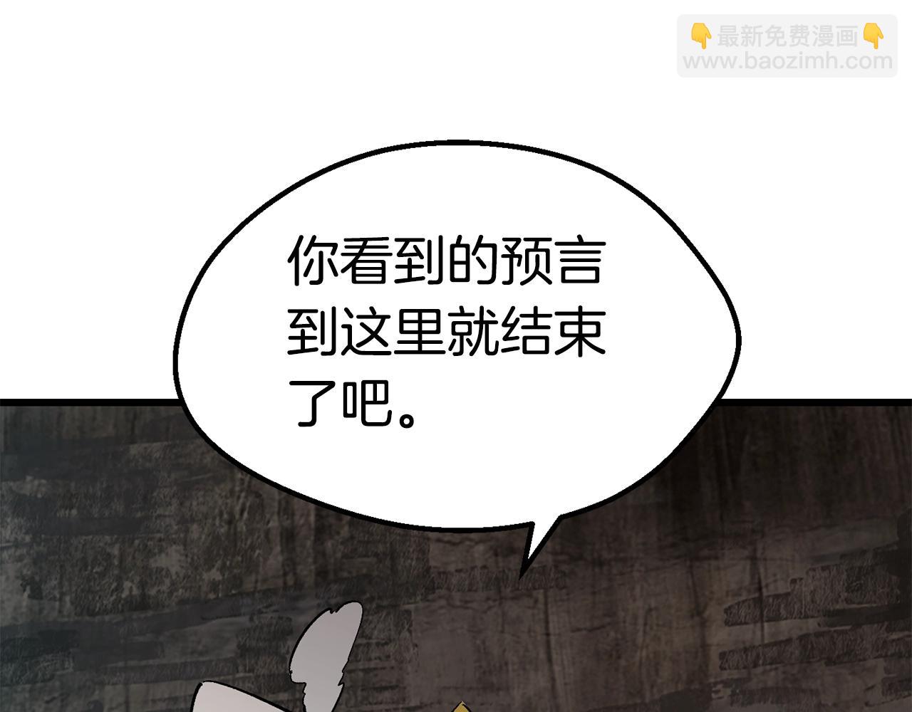 拔劍九億次 - 第166話 預言即詛咒(4/6) - 4